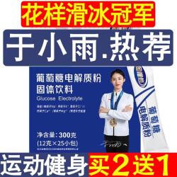 葡萄糖电解质粉剂运动健身补充微量元素大量出汗跑步运动马拉松
