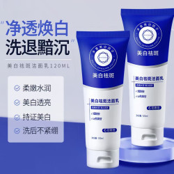 丽康源研究院美白洗面奶 男女通用 烟酰胺净颜C 洁面乳