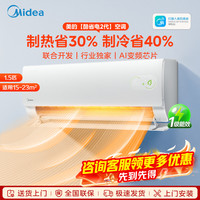 美的 酷省电二代空调一级家用大1.5匹变频冷暖挂机官方正品