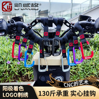 Kewig CNC电动车挂钩一体成型超强承重车把通用结实耐用外卖挂物