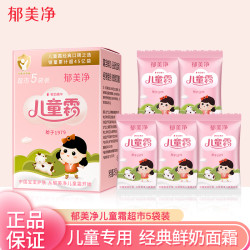 郁美净 宝宝儿童霜25g保湿滋润肌肤*5袋实惠经典润肤乳面霜旅行装