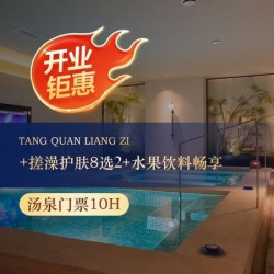 「狂欢价」+搓澡护肤8选2+哈根达斯水果饮料