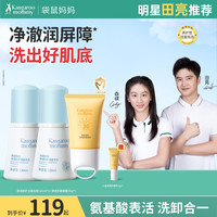袋鼠妈妈 洗面奶控油清洁温和修护保湿青少年洁面乳