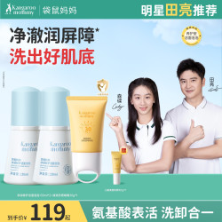袋鼠妈妈 洗面奶控油清洁温和修护保湿青少年洁面乳