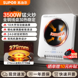 苏泊尔 家用电磁炉3500W多功能电磁灶大功率饭店商用炒锅电炒锅