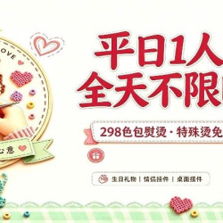 拼豆·不限板包熨烫·特殊烫免费