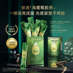 MERCILEN 海葡萄胶原深润紧致抚纹面膜 补水保湿嫩肤