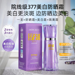 MERCILEN 多重美白防晒霜保湿隔离美容修饰提亮肤色防晒黑