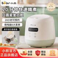 小熊 电饭煲迷你家用小容量1-3人小型电饭锅升小容量智能快煮Q20B2