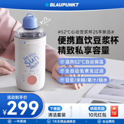 BLAUPUNKT 豆浆机迷你便携榨汁杯直饮免煮全自动小型一人食豆浆杯MJ01