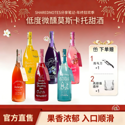 微醺果酒 女士低度甜酒 750ml