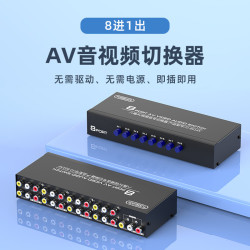 诺美达 AV音频切换器八/四/二进一出音视频信号转换器2/4进1出DVD分配器
