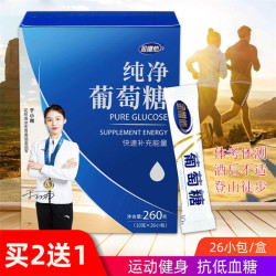 金惟他 纯净萄糖粉营养充能体考健身运动饮品低血糖食用口服喝酒解口液