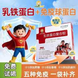 乳铁蛋白复合粉牛初乳粉含免疫球蛋白正品乳清蛋白粉20袋/盒