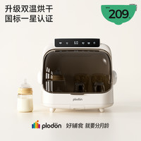 PLODON 婴儿消毒柜紫外线杀菌烘干一体宝宝专用防尘奶瓶烘干消毒器