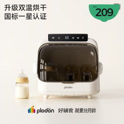PLODON 婴儿消毒柜紫外线杀菌烘干一体宝宝专用防尘奶瓶烘干消毒器