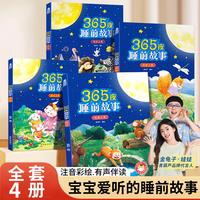 青葫芦365夜睡前故事绘本金龟子配音点读版宝宝早教书