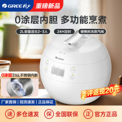 格力 迷你0涂层2L电饭煲316L不锈钢内胆家用宿舍GDF-2007C