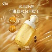 阿芙 11籽盾小小净透洁颜蜜洁面洗面奶洗卸合一深层清洁温和不刺激
