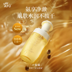 阿芙 11籽盾小小净透洁颜蜜洁面洗面奶洗卸合一深层清洁温和不刺激