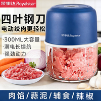 荣事达 电动绞蒜器全自动绞肉沫机绞蒜泥捣蒜料理机家用辅食机搅拌破壁机