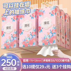 漫花 湘妃悬挂抽纸4层家用整箱餐巾纸柔软舒适纸巾厂家直发囤货装