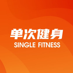 ｜限用一次｜换号无效｜自助核销
