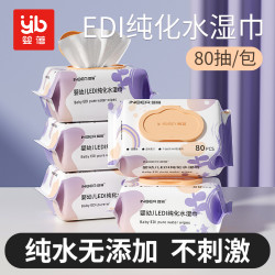 婴蓓 婴幼儿EDI纯化水婴儿手口专用湿巾