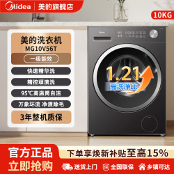 美的 滚筒洗衣机全自动变频除菌除螨1.21洗净比家用10/12公斤