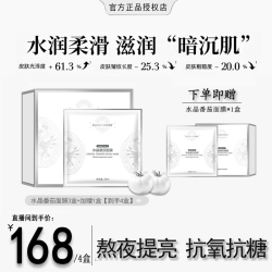 flowerway 水晶番茄焕采面膜熬夜暗沉K氧K糖面膜补水保湿提亮紧致