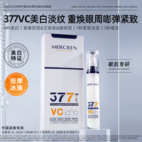 MERCILEN 特护美白淡黑抗皱抚纹眼霜15g