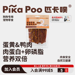 匹卡噗 狗狗蛋黄鸭肉宠物零食幼犬小中大型犬食品博美泰迪训练奖励