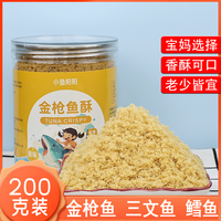 正品鱼松鱼肉松金枪鱼肉酥罐装寿司小孩拌饭配粥老人食品