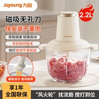 九阳 绞肉机家用碎肉机电动多功能料理绞馅机搅拌机绞肉馅LA356