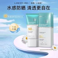 Lancer King 防晒高倍清爽隔离防晒霜SPF50PA+++防汗