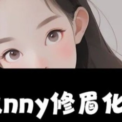 单人单次定制日式高级修眉