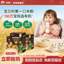 喜纯 有机加铁米粉宝宝辅食婴幼儿米糊原味米粉细腻好吸收
