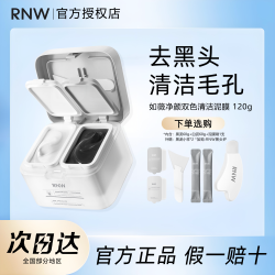 如薇 清洁泥膜温和去黑头深层清洁收缩毛孔祛痘保湿干油皮双色泥膜