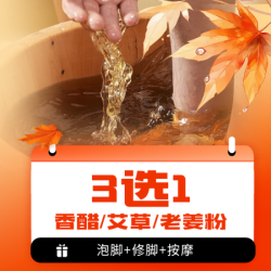郑远元 50分钟·肩颈背按摩修脚足疗