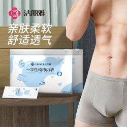 洁丽雅 男士纯棉内裤 旅行独立包装