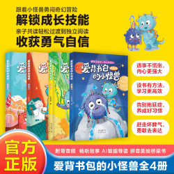 爱背书包的小怪兽儿童文学注音版告别拖延赶走坏脾气塑造好性格