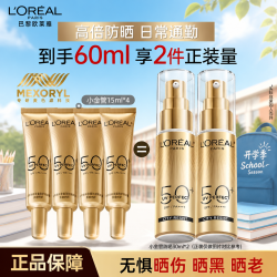 欧莱雅 防晒小金管面部防晒霜巴黎隔离霜SPF50+防哂霜推荐军训学生