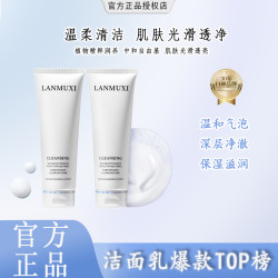 净澈焕肤洁面乳清洁控油保湿深层滋润温和不紧绷洗面奶