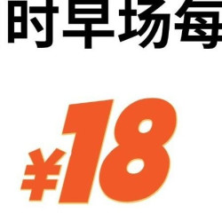 （俱乐部次卡）工作日早9:00-12:00畅打3小时羽毛球