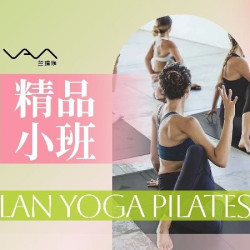 兰瑜伽 [精品课]器械/瑜伽小班任选2节