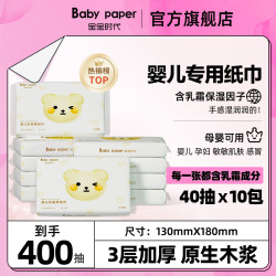 宝宝时代 旅行装宝宝时代婴儿超柔乳霜柔纸巾40抽10包保湿纸抽纸家用母婴