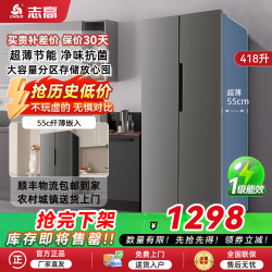 志高 418L双开门电冰箱匀冷超薄一级能效净味冰箱对开门家用热销