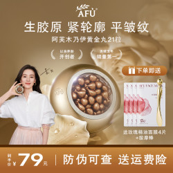 阿芙 木乃伊精华油胶囊丸以油养肤补水保湿滋润紧致抗皱女正品