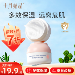 十月结晶 多效保湿新生婴儿润肤霜宝宝保湿面霜滋润补水