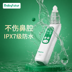 Baby futur 电动吸鼻器新生儿童宝宝专用吸鼻涕屎小孩鼻塞通鼻神器